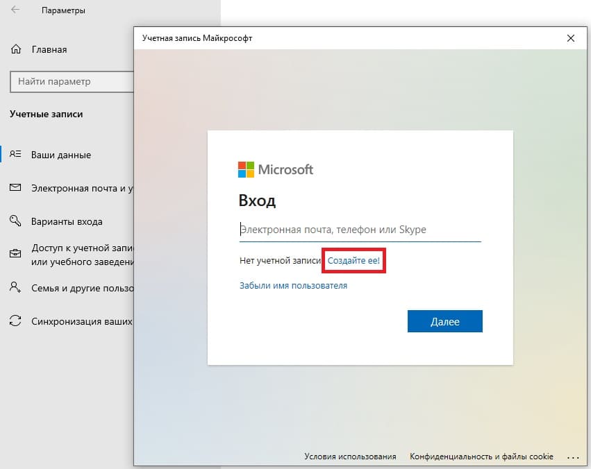 Создать учетную запись майкрософт на windows 10