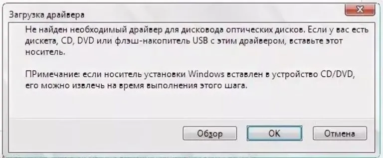 Решение: Не найден необходимый драйвер для дисковода оптических дисков