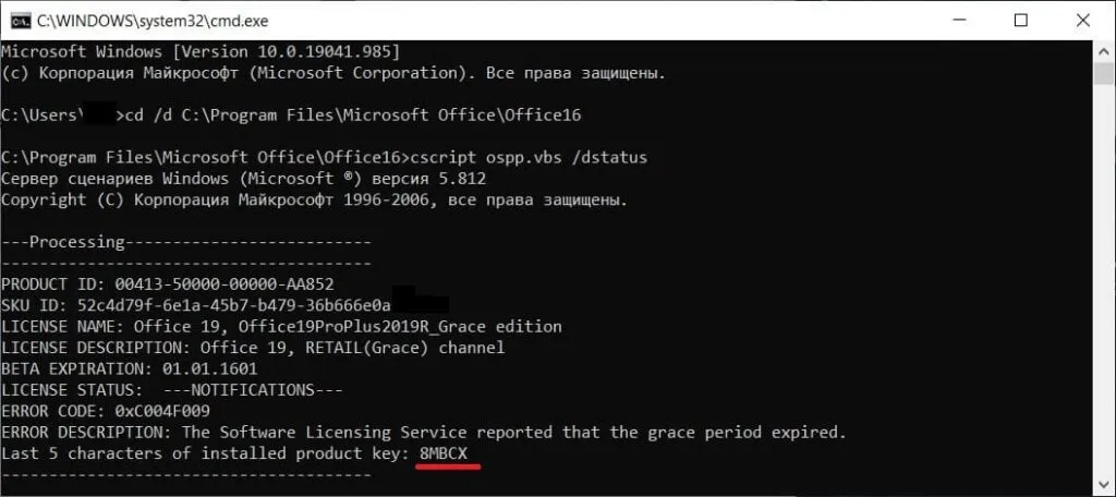 Как узнать ключ в Microsoft Office