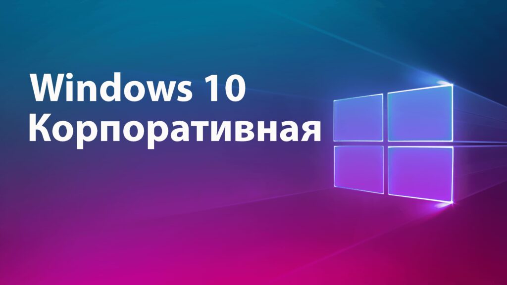 Системные требования для установки и работы Windows (Виндовс) 10