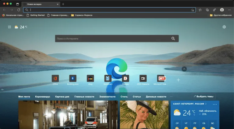 Скачать Microsoft EDGE для Mac