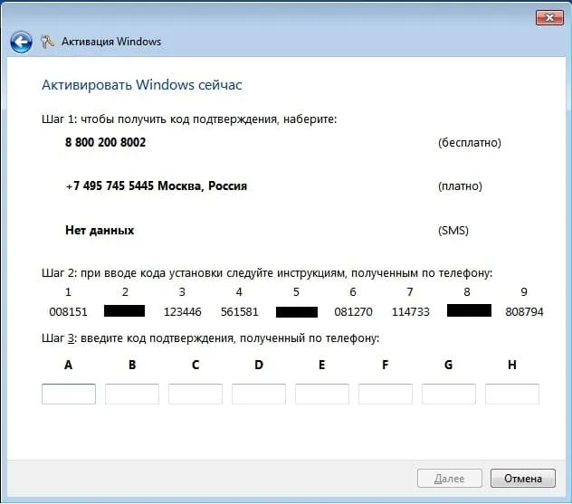 Активация Windows 7 по телефону — Инструкция
