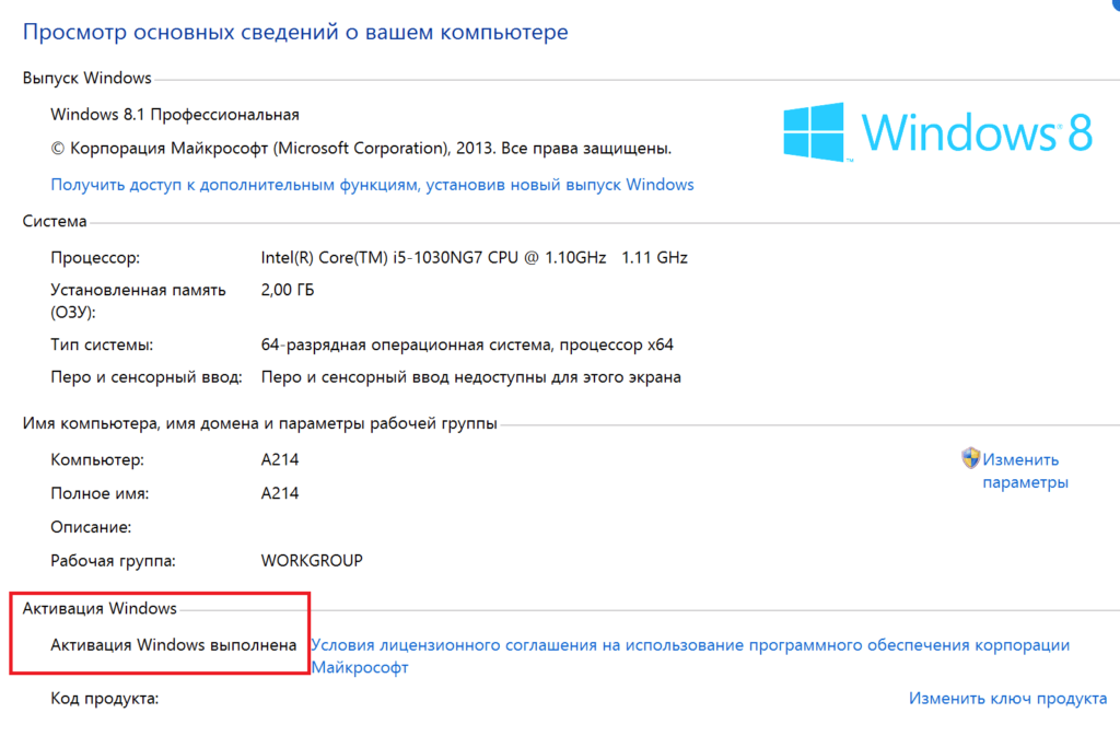 Windows требует активации