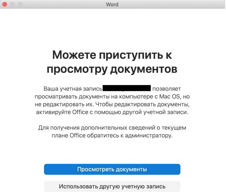 Ваша учетная запись позволяет просматривать документы на компьютере с Mac OS но не редактировать их