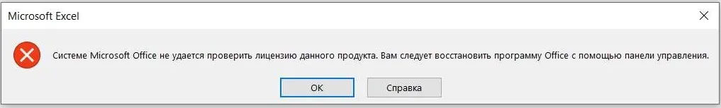 Исправляем — Системе Microsoft Office не удается проверить лицензию данного продукта