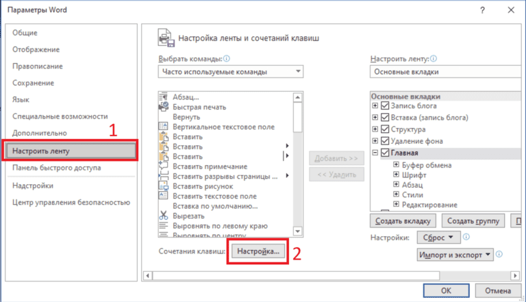 Решение — Не работают горячие клавиши в Microsoft Office