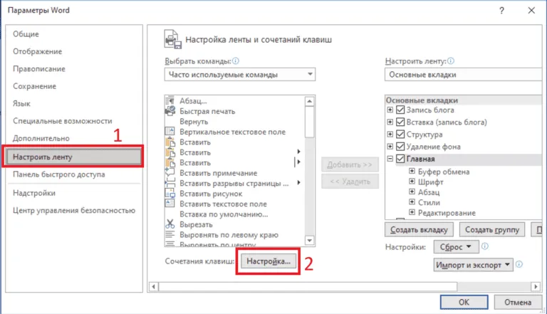 Решение — Не работают горячие клавиши в Microsoft Office
