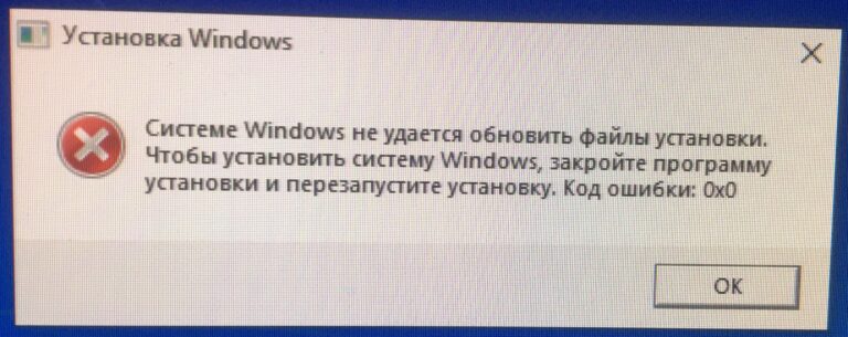 Системе Windows не удается обновить файлы установки. Чтобы установить системе Windows, закройте программу установки…