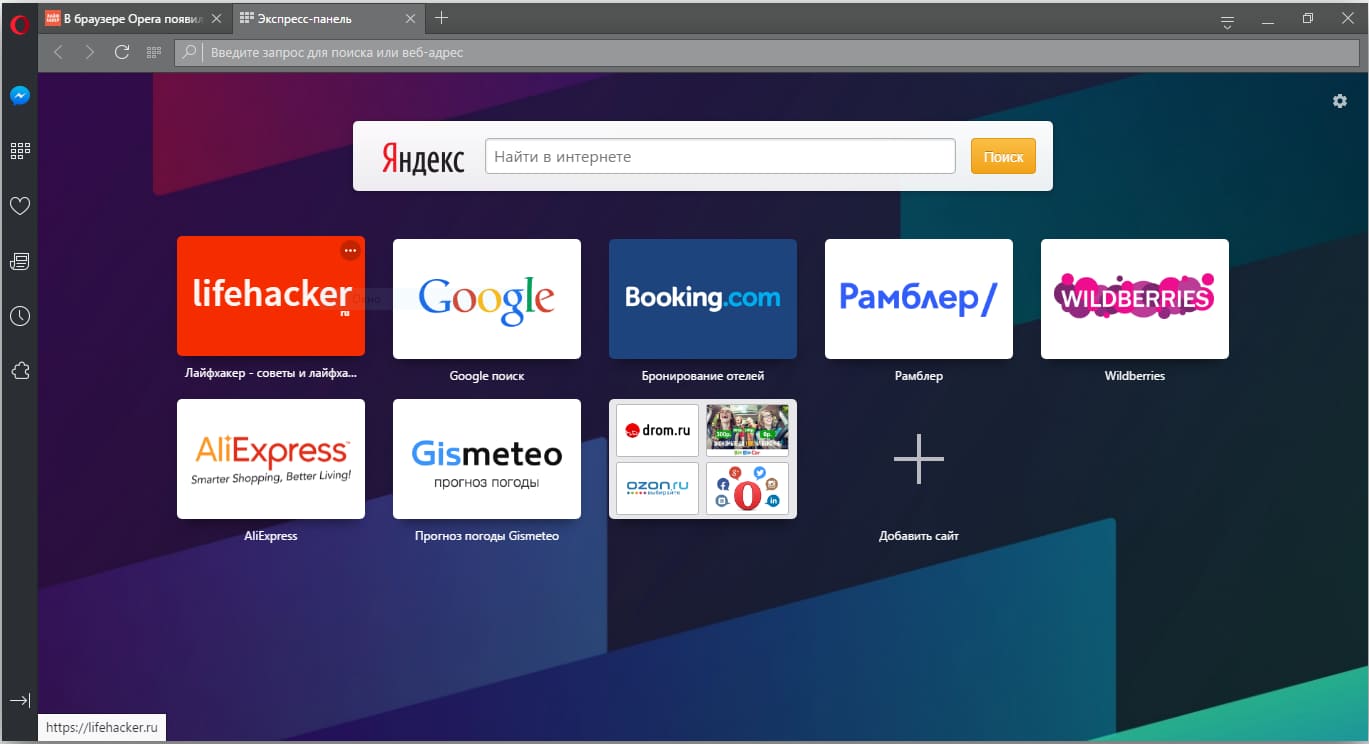 Где мои вкладки в opera вижу только яндекс