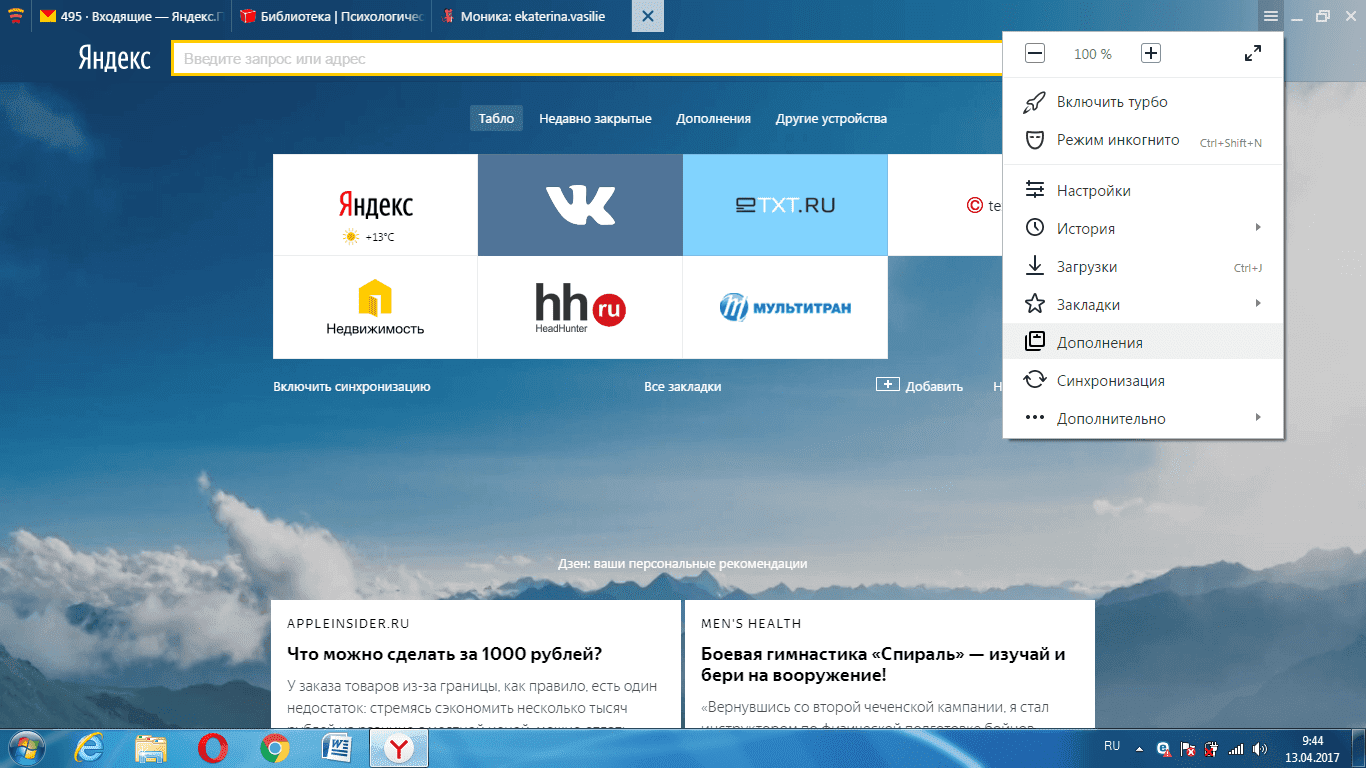 Меню Яндекс браузера