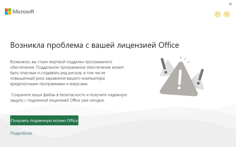 Решение: Возникла проблема с вашей лицензией Office