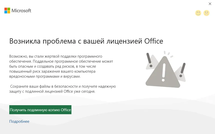 Решение: Возникла проблема с вашей лицензией Office