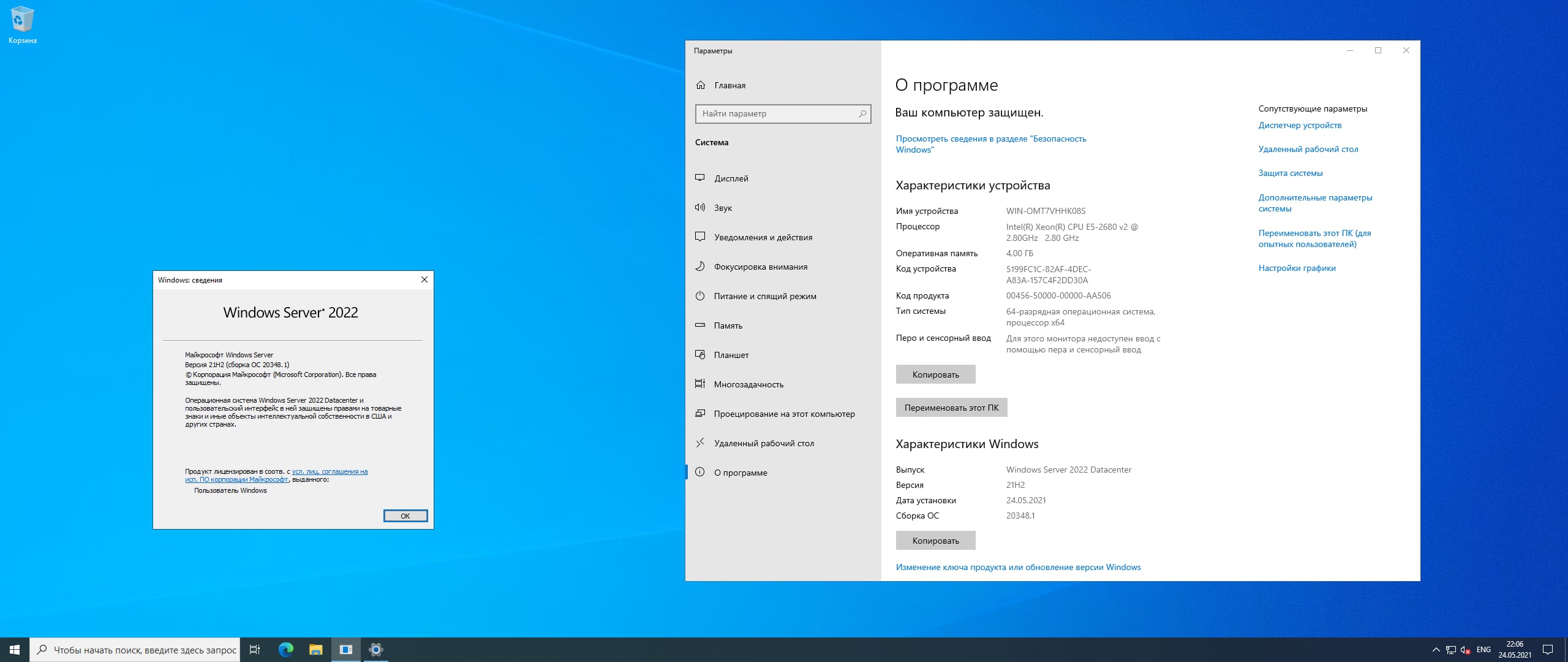 Как активировать windows server 2022 standart