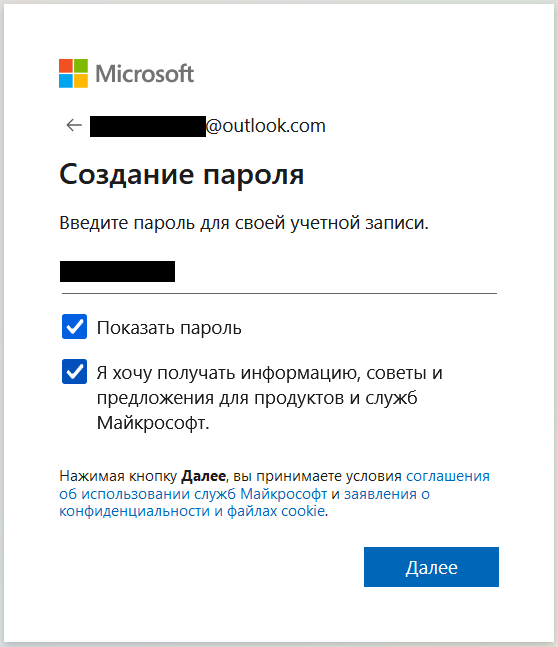 Создать учетную майкрософт