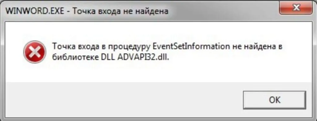 Ошибка Advapi32.dll — Скачать и исправление ошибки