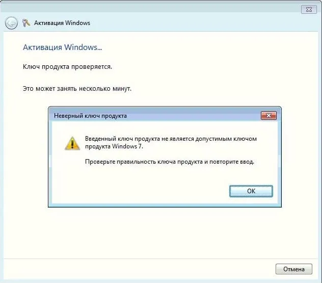 Решение — Введенный ключ продукта не является допустимым ключом продукта Windows 7