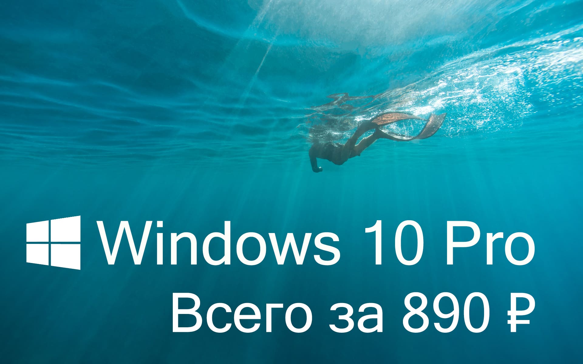 купить windows 10 pro