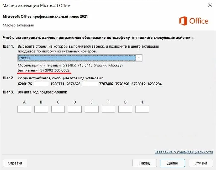 Как активировать Microsoft Office 2021 по телефону