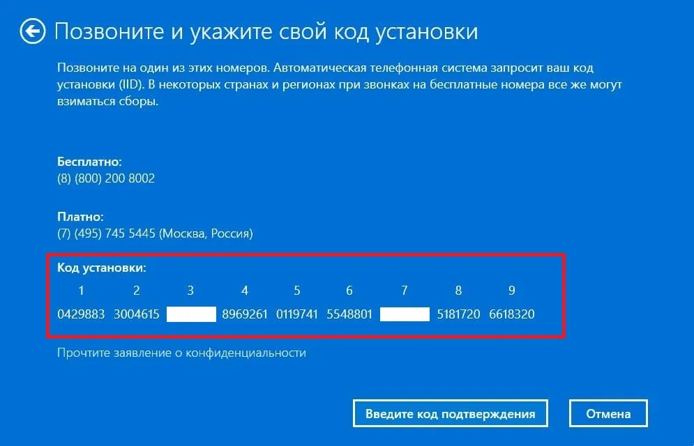 Активация Windows 11 по телефону — Инструкция