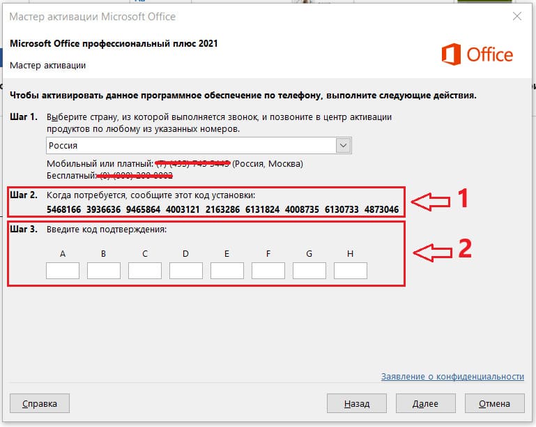 Окно активации по телефону