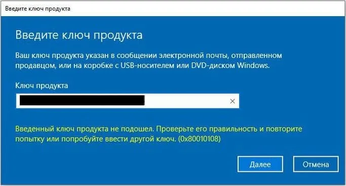 Ошибка 0x80010108 — Как исправить?