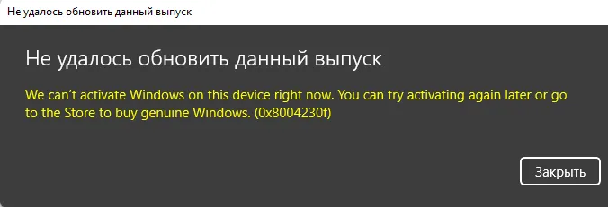0x8004230f — Ошибка активации Windows | Как исправить?