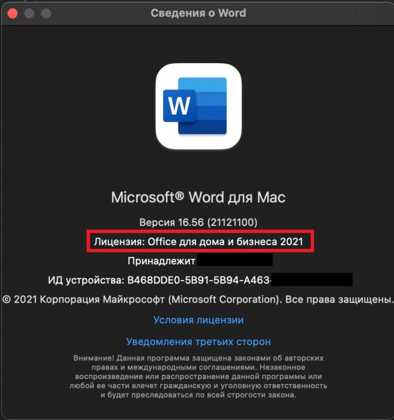 Средство удаления лицензий Microsoft Office для Mac
