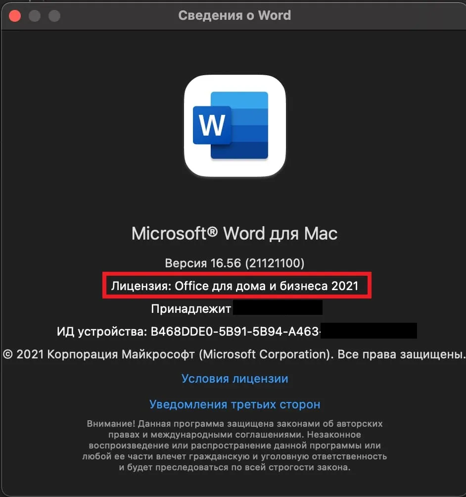 Средство удаления лицензий Microsoft Office для Mac
