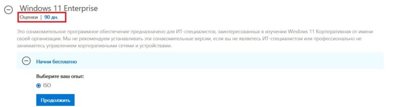 Не активируется ознакомительная версия Windows 11 Корпоративная