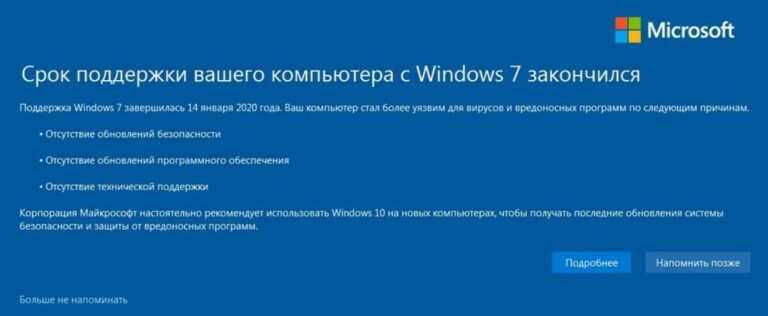 Решение — Срок поддержки вашего компьютера с Windows 7 закончился
