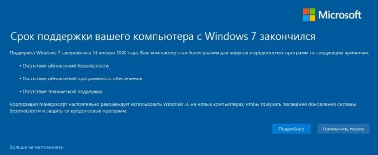Решение — Срок поддержки вашего компьютера с Windows 7 закончился