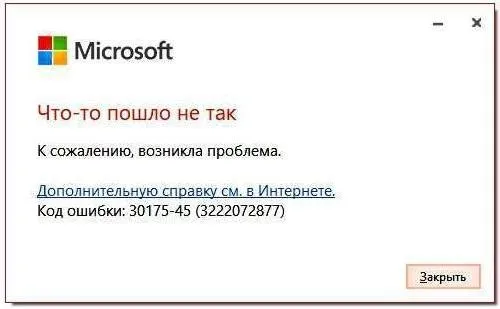 Ошибка установки Microsoft Office — 30175-45 | Как исправить?