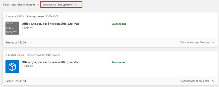 Как посмотреть купленные лицензии Microsoft Office?