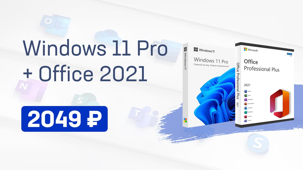 комплект windows 11 + office 2021