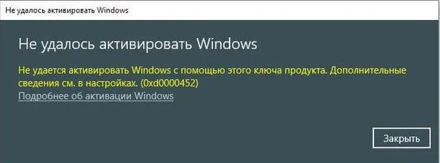 Ошибка активации Windows: 0xd0000452 — Как исправить?