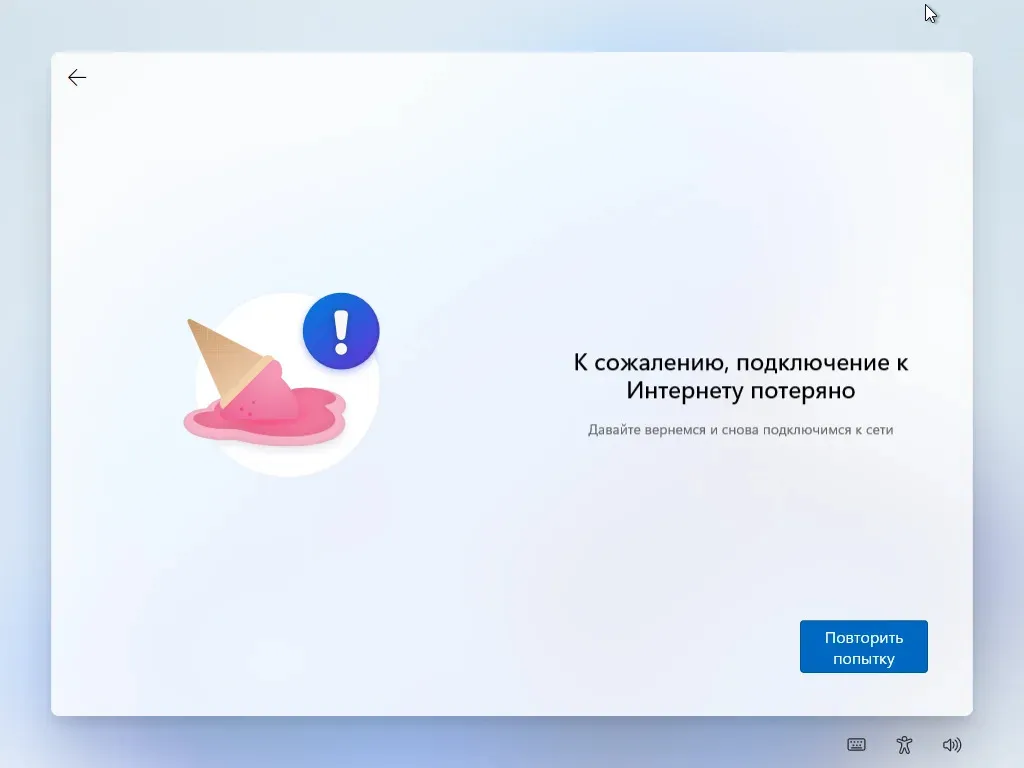 Установка Windows 11 без интернета — Инструкция