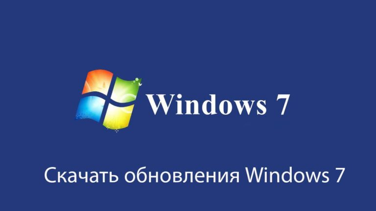 Скачать обновления для Windows 7