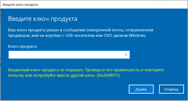 Ошибка активации Windows: 0xc004f075 | Как исправить?