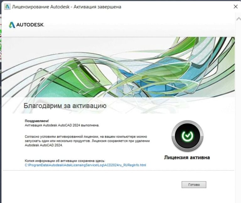 Установка и активация Autodesk AutoCAD