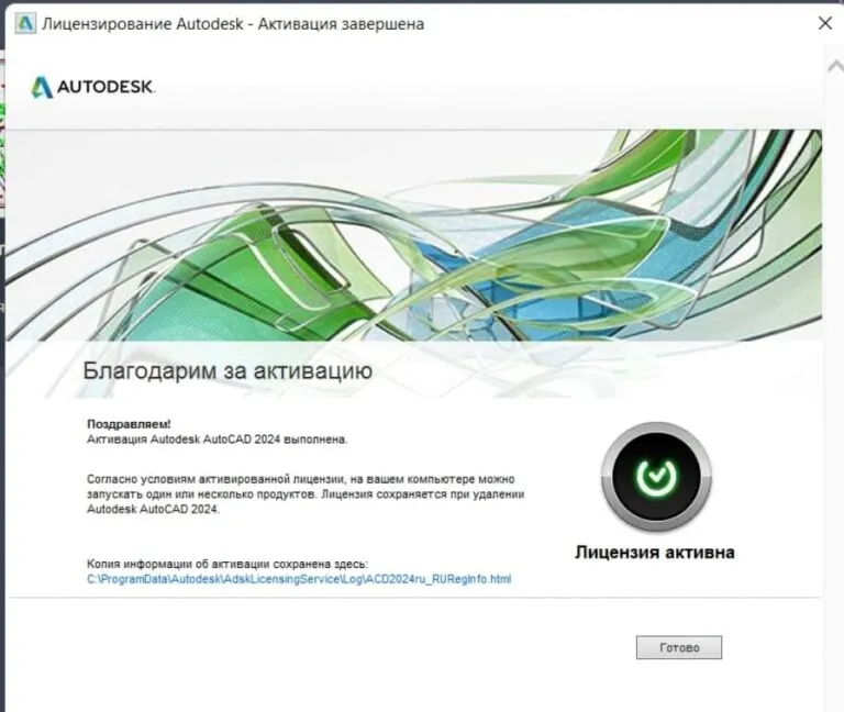 Установка и активация Autodesk AutoCAD