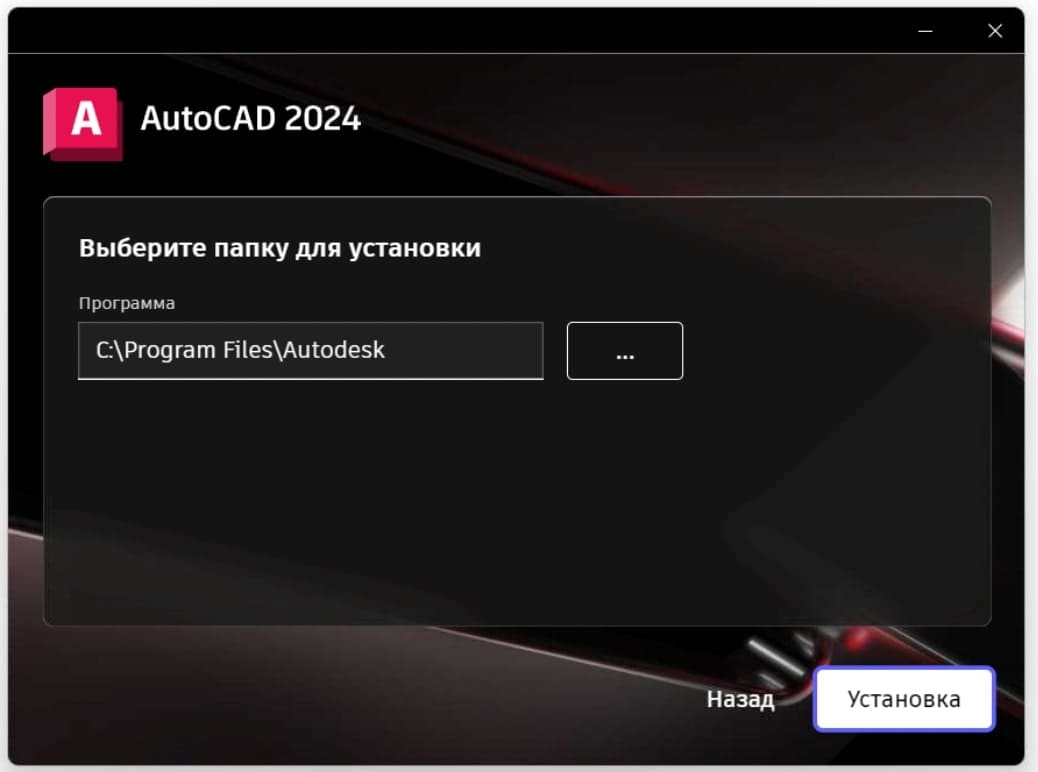 Установка автокад 2024. Автокад 2024. Autodesk AUTOCAD 2024. Автокад программа 2024. Серийный номер Автокад 2024 для активации.