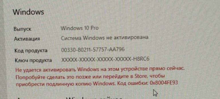 Ошибка активации 0x8004FE93 — Решение