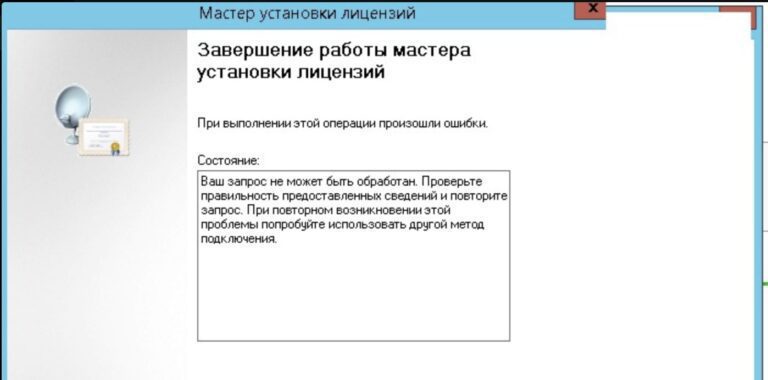 Ошибка активации RDS: При выполнении этой операции произошли ошибки