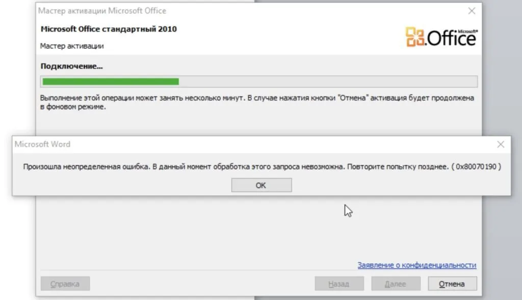 Ошибка активации  Microsoft Office — 0x80070190 | Решение