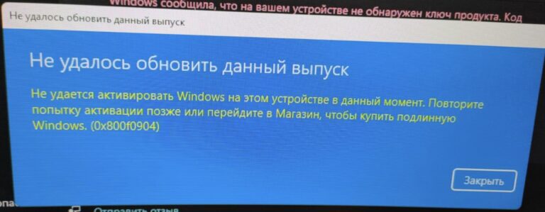 Ошибка активации Windows — 0x800f0904 | Решение