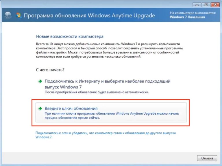 Windows Anytime Upgrade — Обновление Windows 7