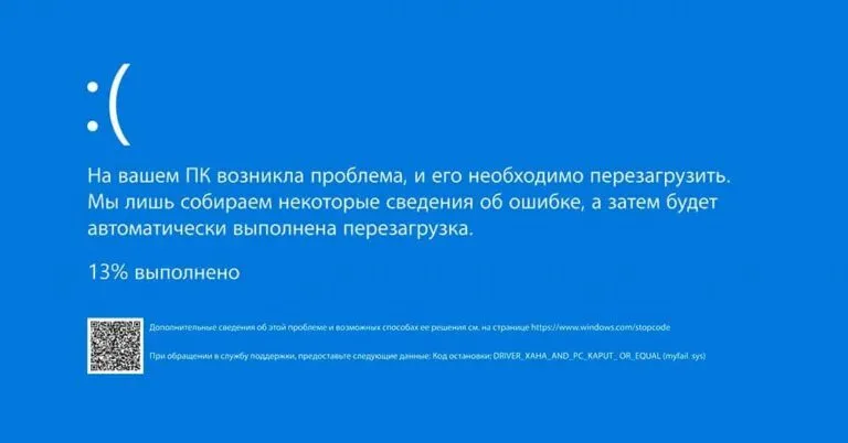 Синий экран — причины? | Инструкция