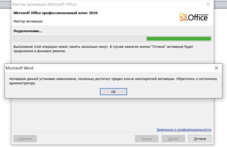 Активация данной установки невозможна… Ошибка Office 2010