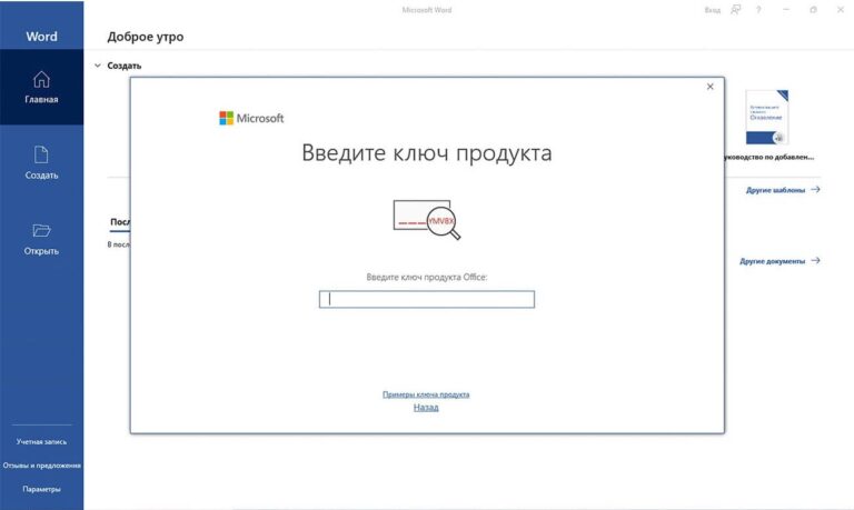 После активации Microsoft Office появляется запрос на активацию