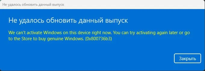 Как исправить ошибку 0x800736b3